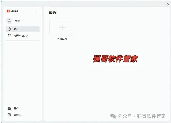 Xmind 2025安装包+安装教程安装教程配图 14