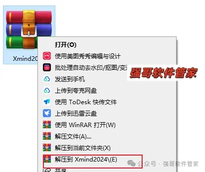 Xmind 2024安装包+安装教程安装教程配图