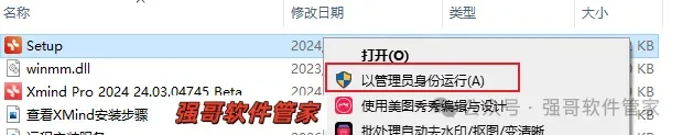 Xmind 2024安装包+安装教程安装教程配图 2