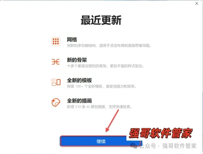 Xmind 2024安装包+安装教程安装教程配图 9
