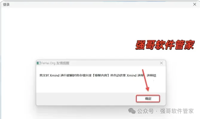 Xmind 2024安装包+安装教程安装教程配图 11