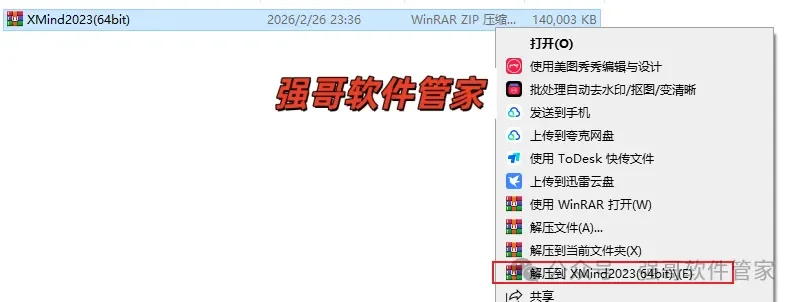 Xmind 2023安装包+安装教程安装教程配图