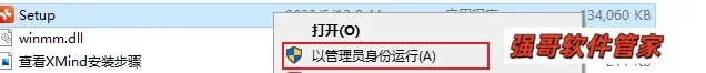 Xmind 2023安装包+安装教程安装教程配图 2
