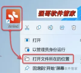Xmind 2023安装包+安装教程安装教程配图 6