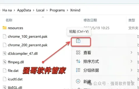 Xmind 2023安装包+安装教程安装教程配图 7