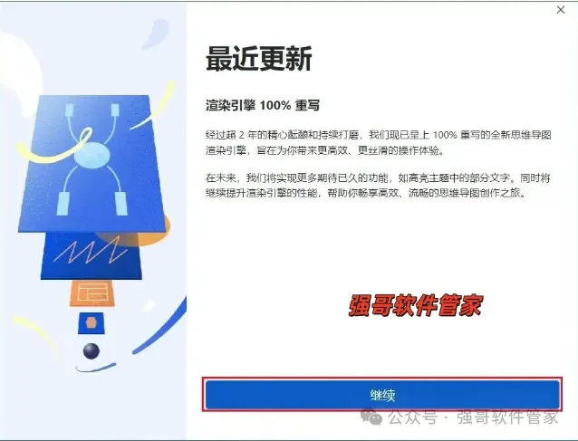 Xmind 2023安装包+安装教程安装教程配图 9