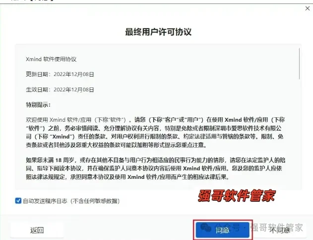 Xmind 2023安装包+安装教程安装教程配图 10