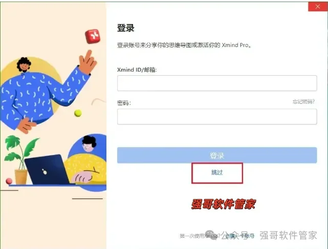 Xmind 2023安装包+安装教程安装教程配图 11