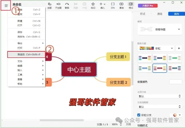 Xmind 2023安装包+安装教程安装教程配图 14