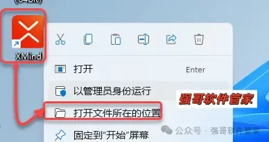 Xmind 2022安装包+安装教程安装教程配图 5