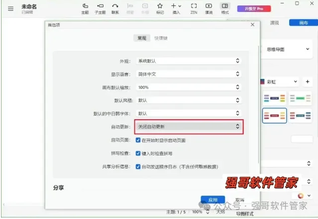 Xmind 2022安装包+安装教程安装教程配图 16