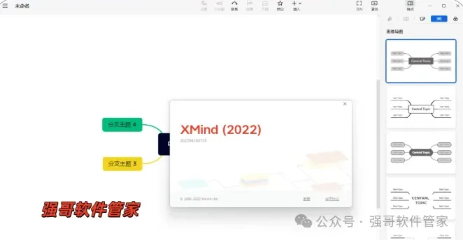 Xmind 2022安装包+安装教程安装教程配图 17