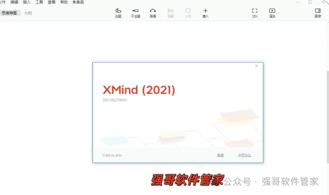 Xmind 2021安装包+安装教程安装教程配图 9