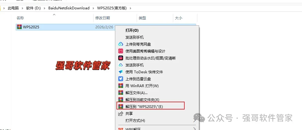 WPS 2025安装包+安装教程安装教程配图