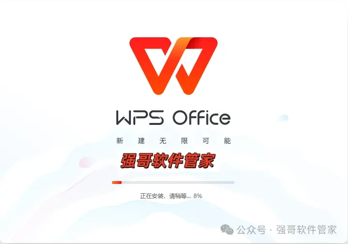 WPS 2023安装包+安装教程安装教程配图 4