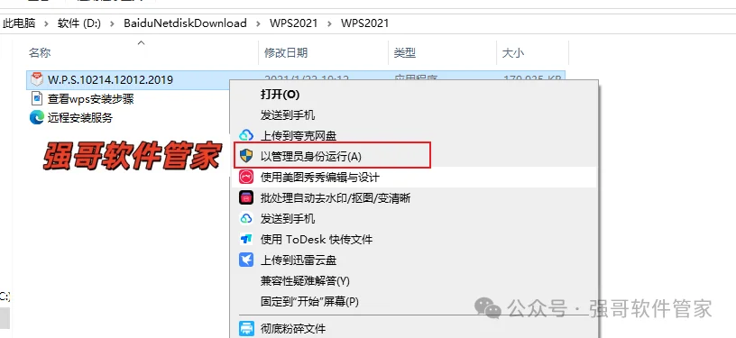 WPS 2021安装包+安装教程安装教程配图 2