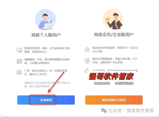WPS 2021安装包+安装教程安装教程配图 5
