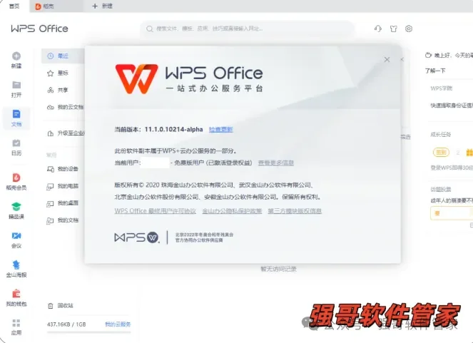 WPS 2021安装包+安装教程安装教程配图 6