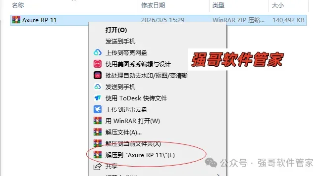 Axure RP Pro 11.0安装包+安装教程安装教程配图