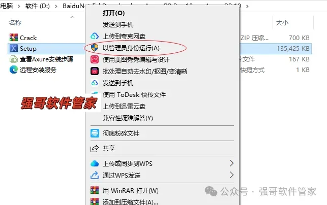 Axure RP Pro 10.0安装包+安装教程安装教程配图 2