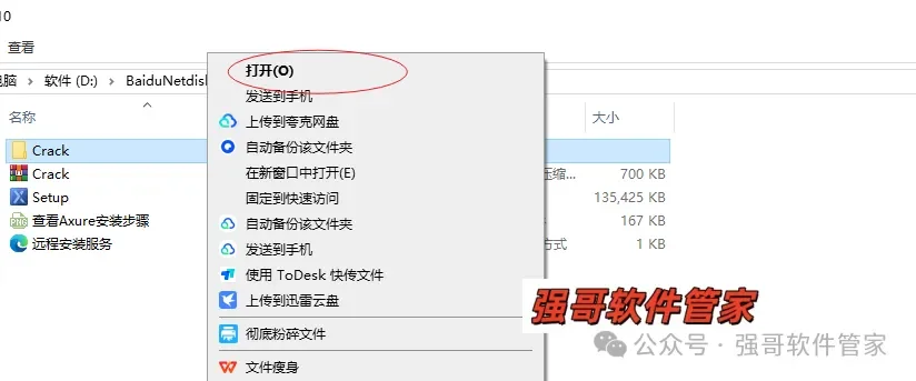 Axure RP Pro 10.0安装包+安装教程安装教程配图 9