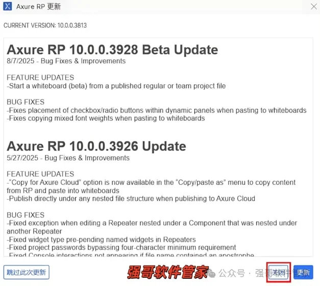Axure RP Pro 10.0安装包+安装教程安装教程配图 16