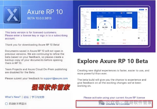Axure RP Pro 10.0安装包+安装教程安装教程配图 18