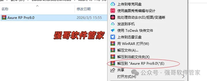 Axure RP Pro 9.0安装包+安装教程安装教程配图