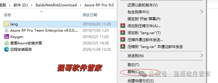 Axure RP Pro 9.0安装包+安装教程安装教程配图 14