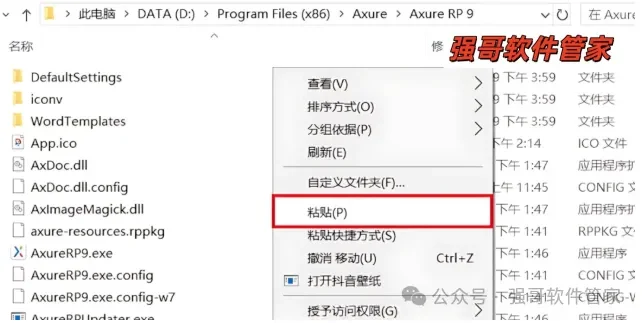 Axure RP Pro 9.0安装包+安装教程安装教程配图 17