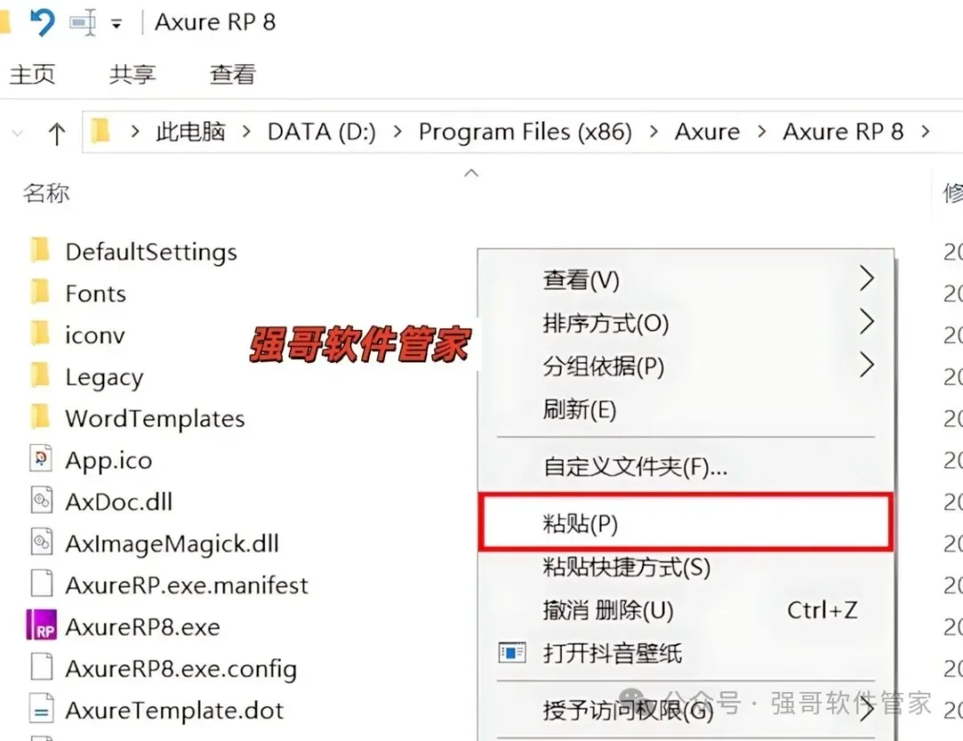 Axure RP Pro 8.0安装包+安装教程安装教程配图 12
