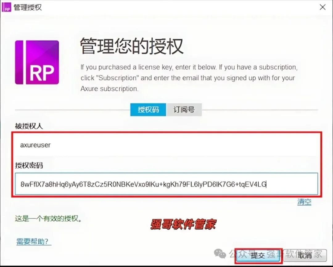 Axure RP Pro 8.0安装包+安装教程安装教程配图 15