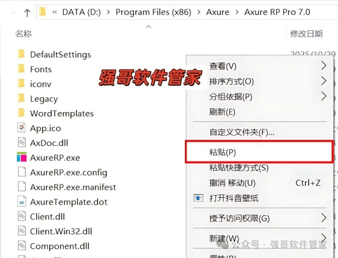 Axure RP Pro 7.0安装包+安装教程安装教程配图 12