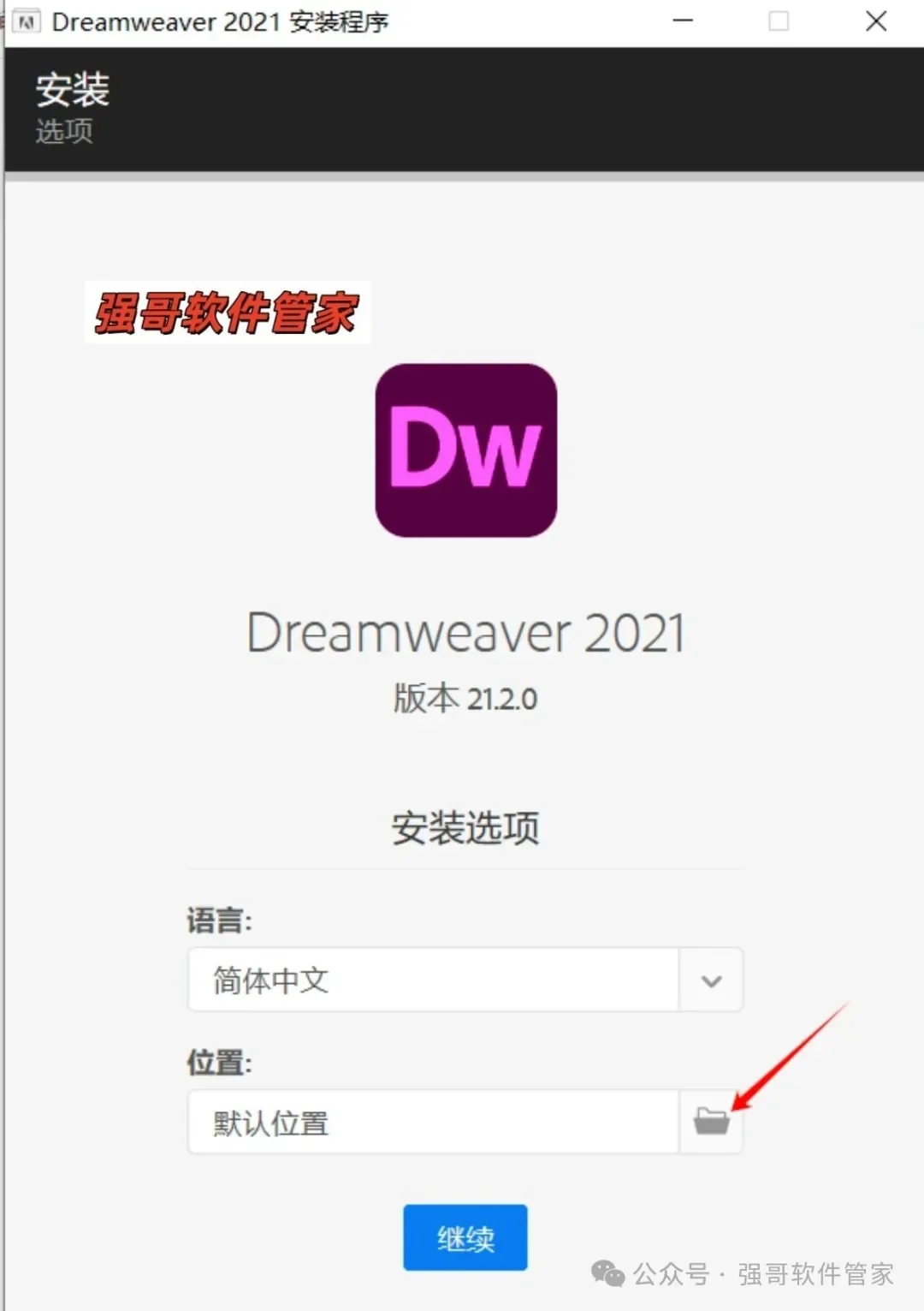 Adobe Dreamweaver 2021安装包+安装教程安装教程配图 3
