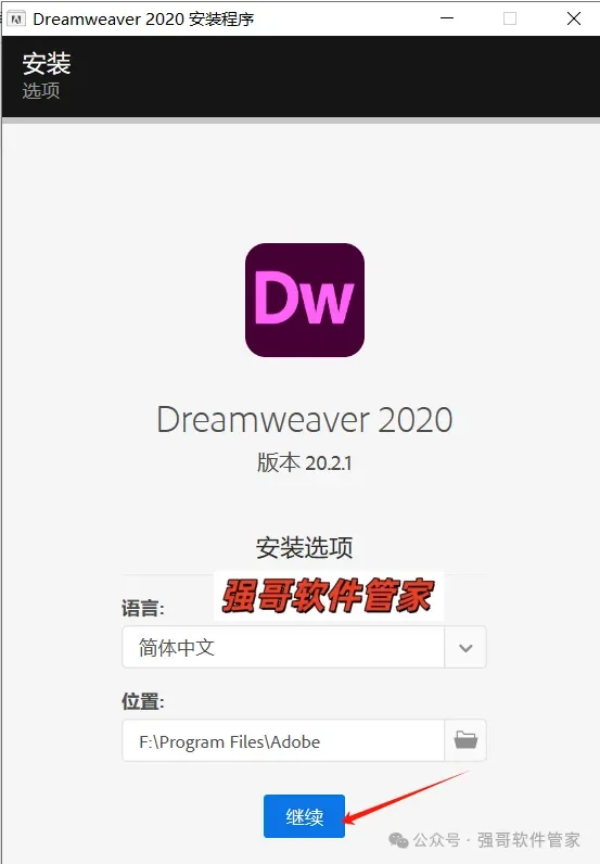 Adobe Dreamweaver 2020安装包+安装教程安装教程配图 4