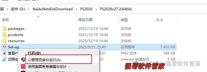 Adobe Photoshop 2026安装包+安装教程安装教程配图