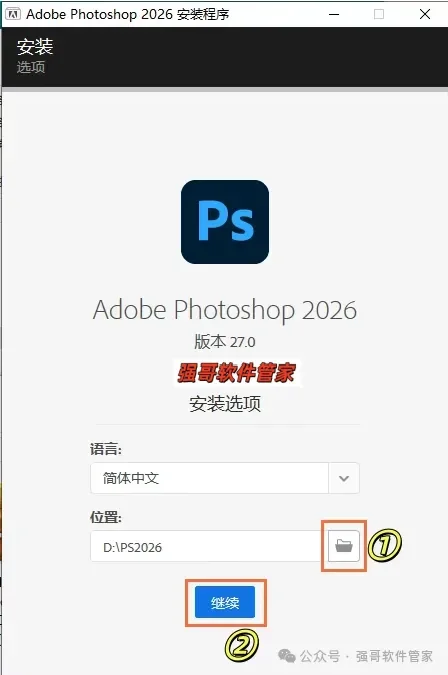 Adobe Photoshop 2026安装包+安装教程安装教程配图 2