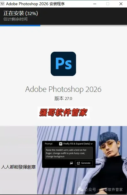 Adobe Photoshop 2026安装包+安装教程安装教程配图 3