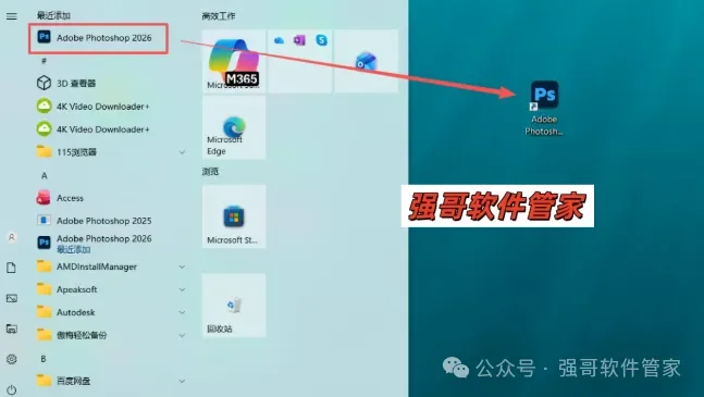 Adobe Photoshop 2026安装包+安装教程安装教程配图 5