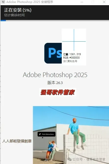 Adobe Photoshop 2025安装包+安装教程安装教程配图 3