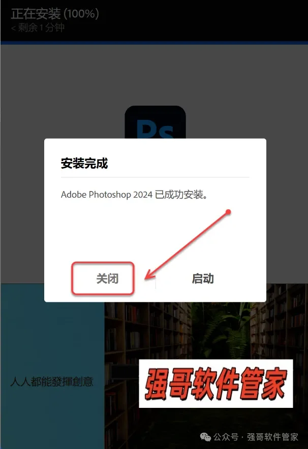 Adobe Photoshop 2024安装包+安装教程安装教程配图 4