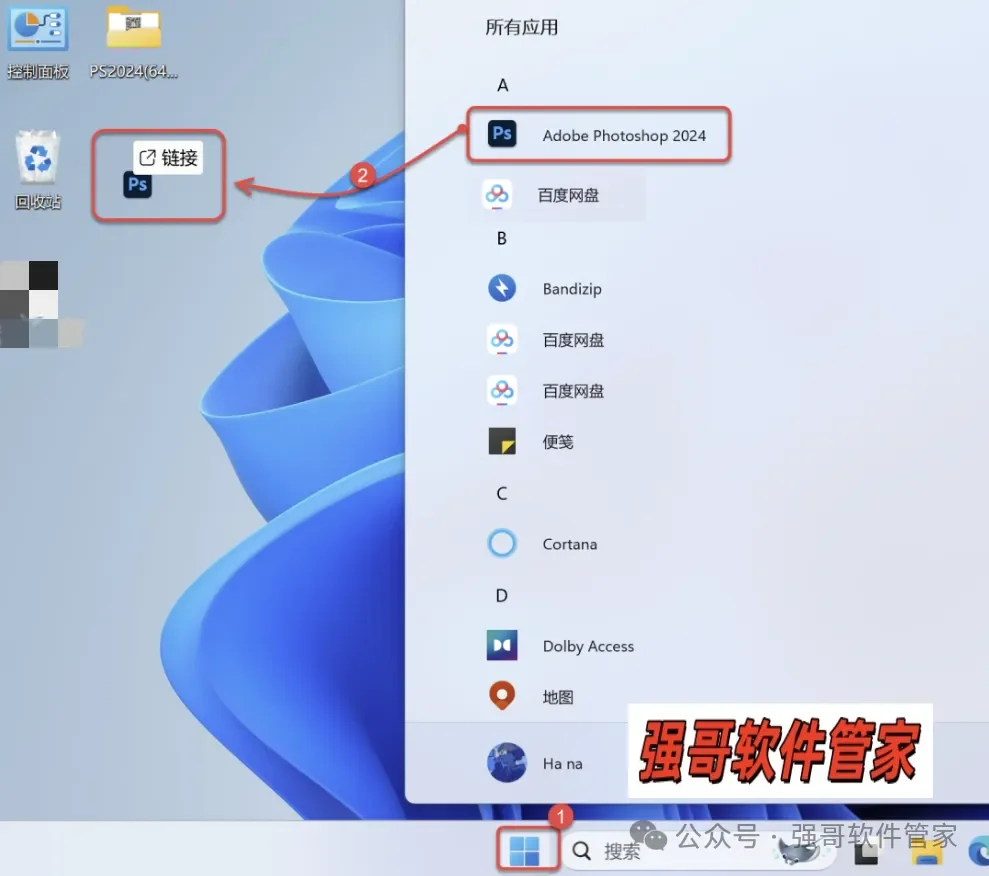 Adobe Photoshop 2024安装包+安装教程安装教程配图 5