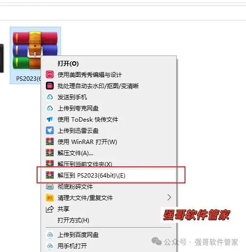 Adobe Photoshop 2023安装包+安装教程安装教程配图