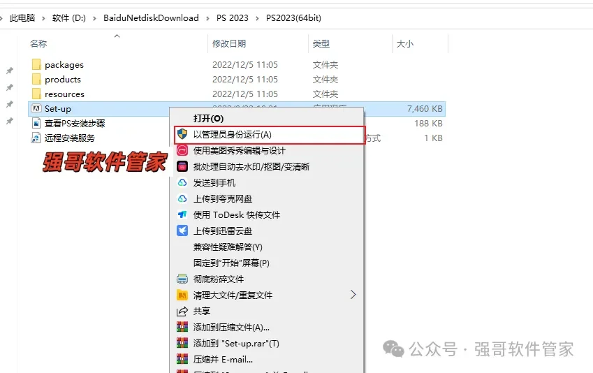 Adobe Photoshop 2023安装包+安装教程安装教程配图 2