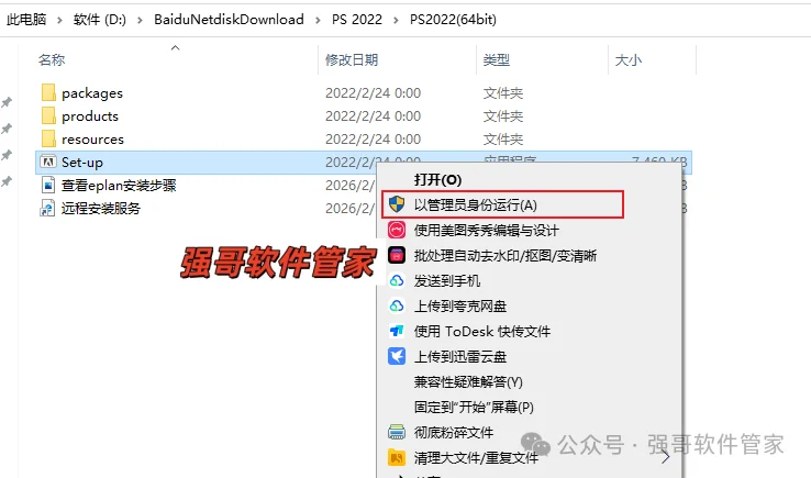 Adobe Photoshop 2022安装包+安装教程安装教程配图 2