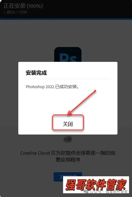 Adobe Photoshop 2022安装包+安装教程安装教程配图 5