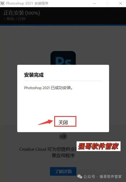 Adobe Photoshop 2021安装包+安装教程安装教程配图 5