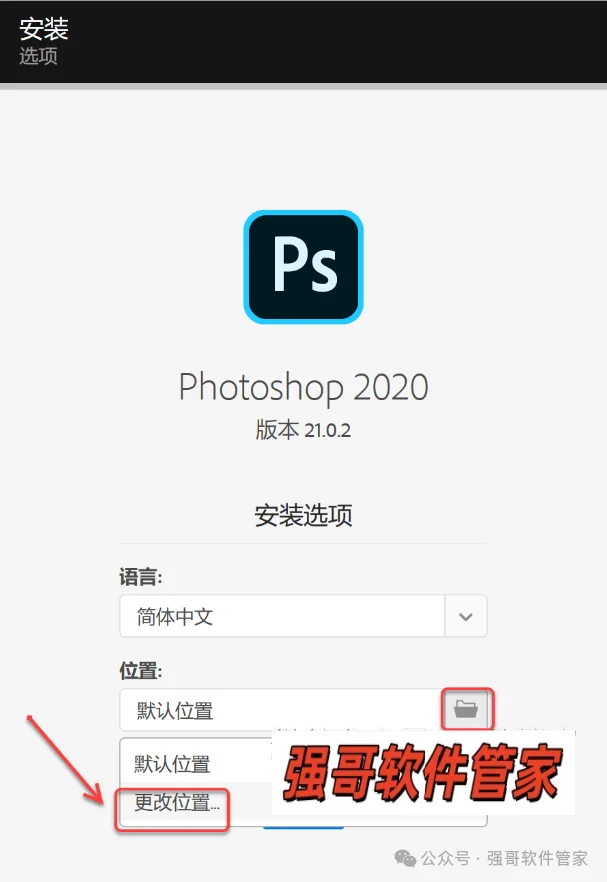 Adobe Photoshop 2020安装包+安装教程安装教程配图 3