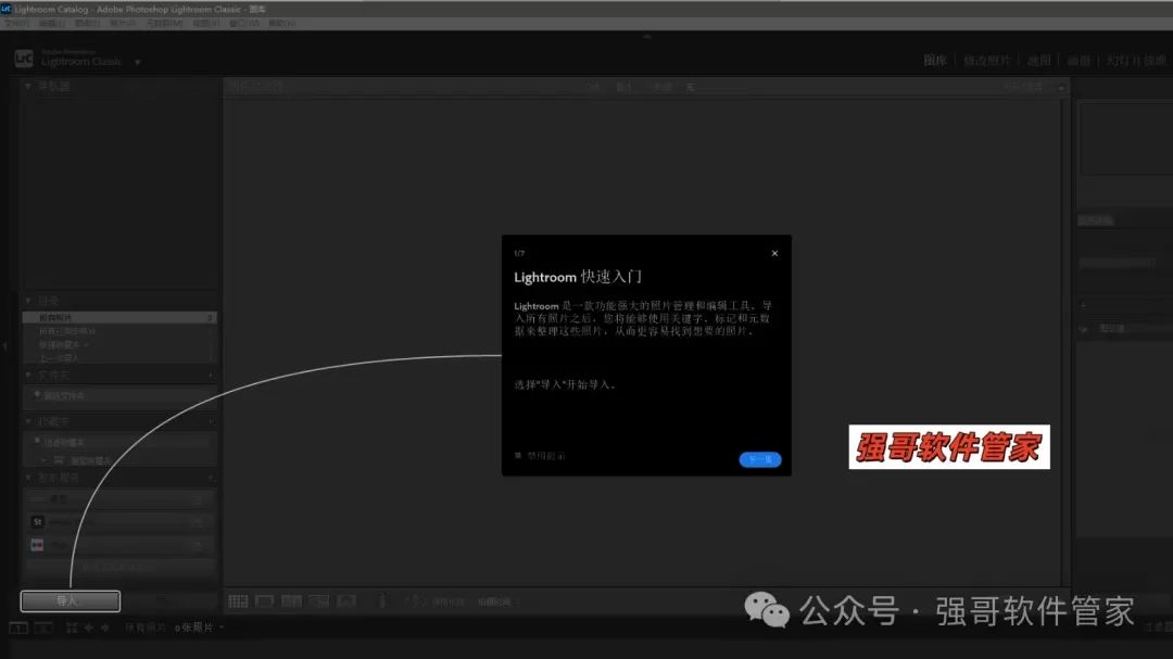 Adobe Lightroom Classic 2026安装包+安装教程安装教程配图 7