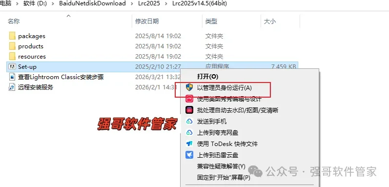 Adobe Lightroom Classic 2025安装包+安装教程安装教程配图 2